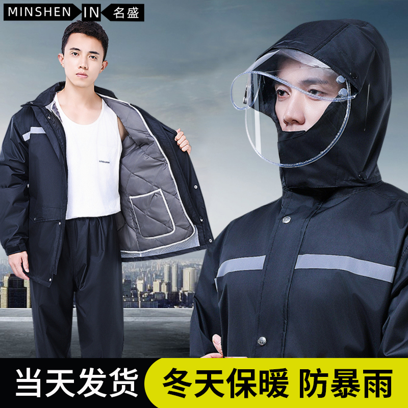 名盛雨衣雨裤冬天加绒套装保暖