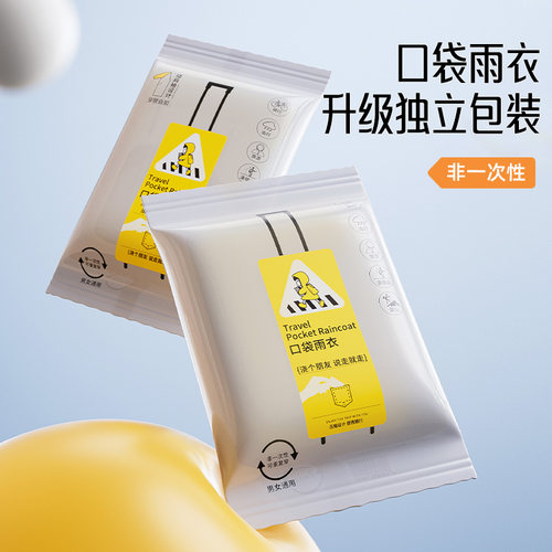一次性雨衣 小巧便携 加长遮脚