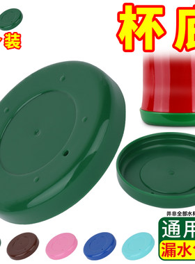 儿童保温杯底塑料底买1送1