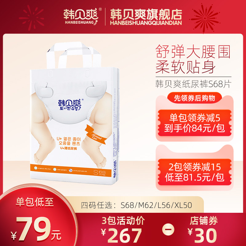 Diapers S68 ventilation baby baby currency comfortable soft Dry Paige baby diapersin the Diapers/Care/Feeding/Push lathe , Diapers/Lara pants/Diapers  category - from Buy2taobao.com to provide professional Taobao agent buy service