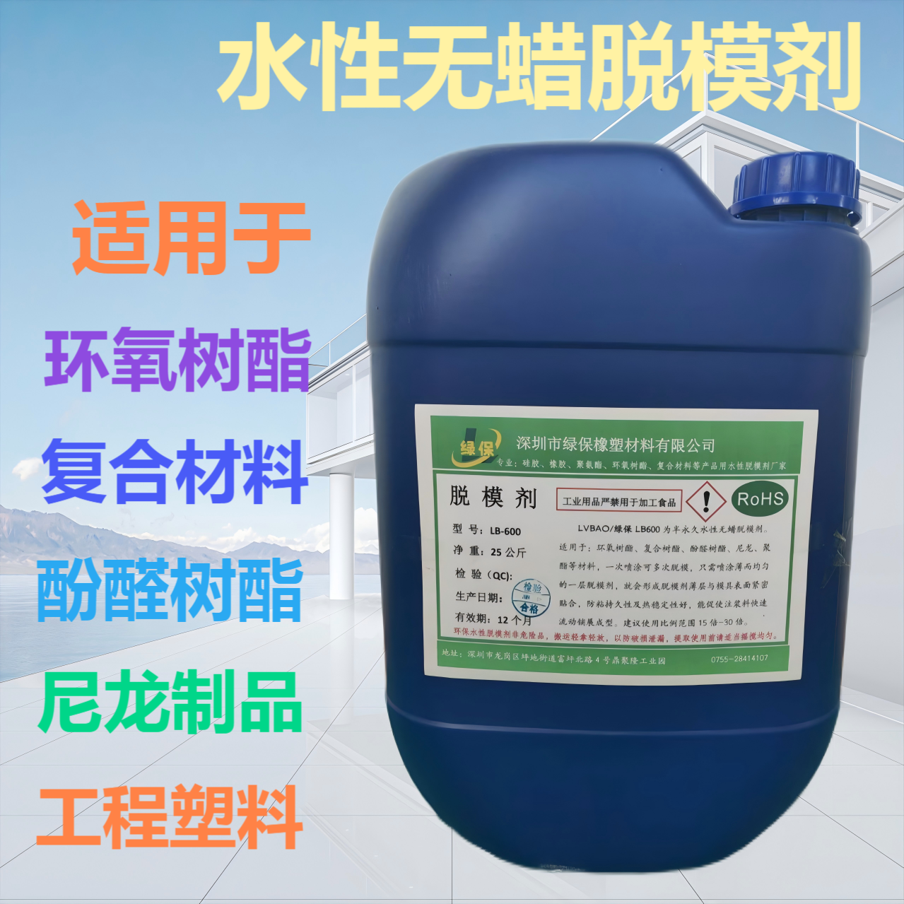 复合材料环氧树脂尼龙制品专用防粘无蜡水性脱模剂特价包邮