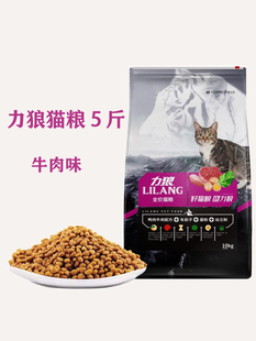 力狼猫粮官方5斤10kg牛肉味鱼肉20斤500g 5成幼猫蓝营养通用旗舰