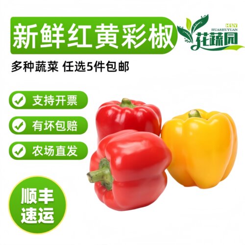云南本地红彩椒大红辣椒