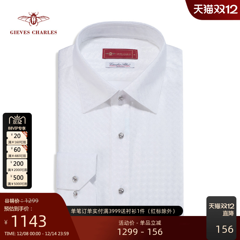 【卓雅系列】Albini120高纱支纯棉白色暗纹提花男士高端商务衬衫