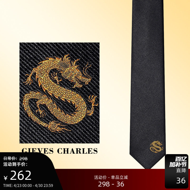 GIEVES CHARLES【龙年限定】刺绣手工桑蚕丝真丝领带男高端礼盒装