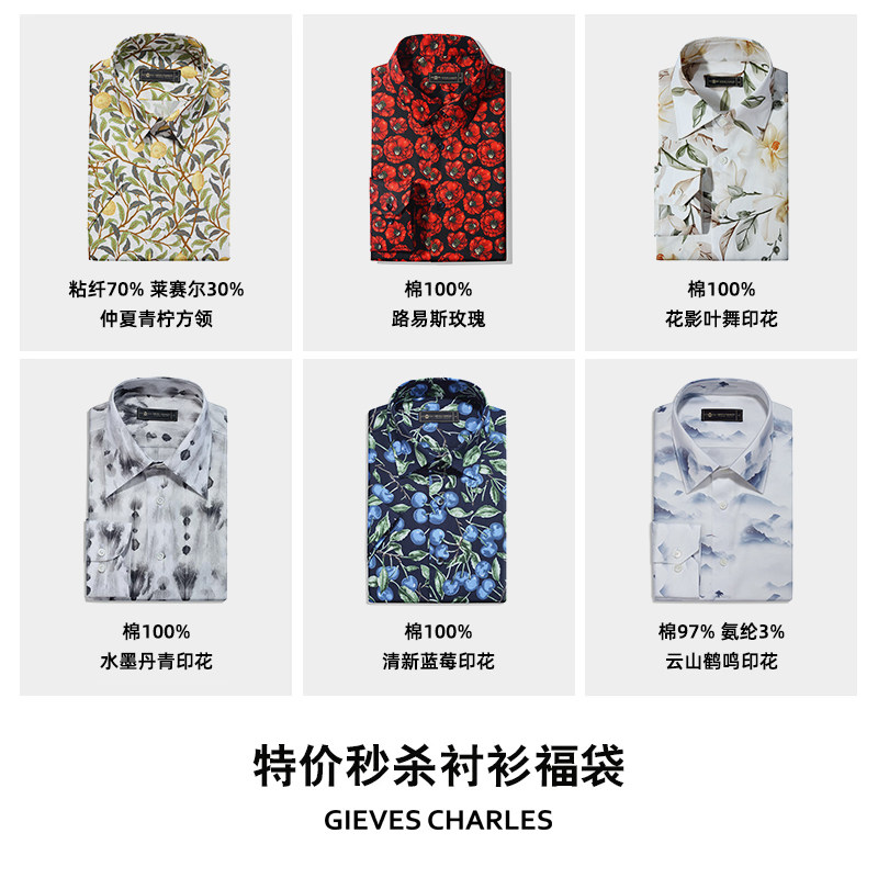 GIEVES CHARLES【断码秒杀】男士休闲印花度假春夏衬衫福袋自选