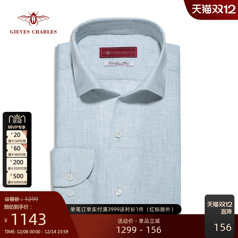 【卓雅系列】Albini进口面料浅蓝亚麻一片领高端商务长袖衬衫男