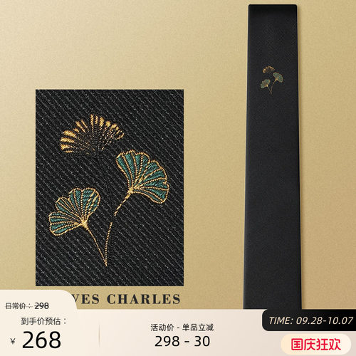 GIEVESCHARLES桑蚕丝领带