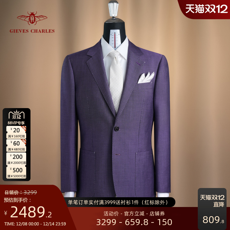 1881面料紫色羊毛马海毛西服