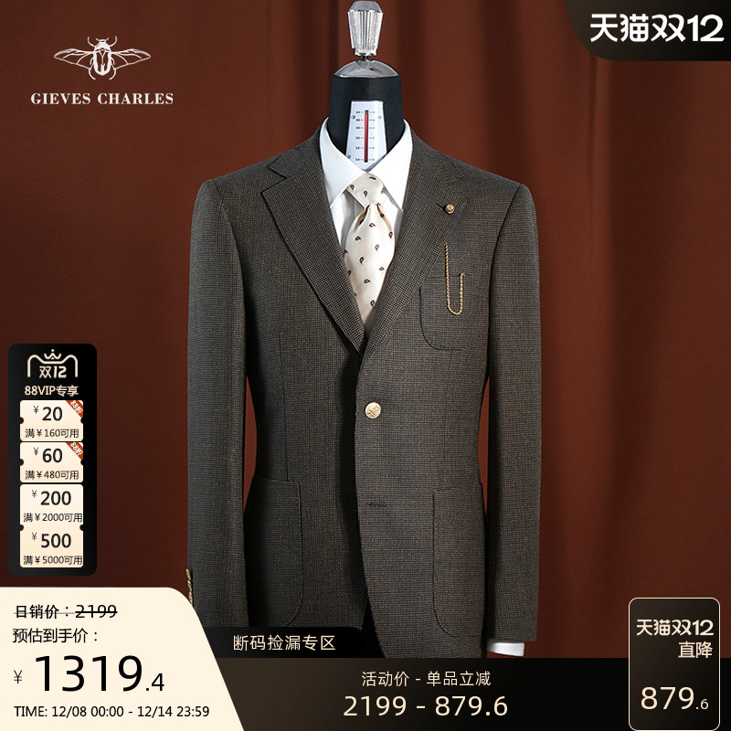 GIEVES CHARLES烟栗色粗花呢针织羊毛驳头链单西男士商务宴会西服