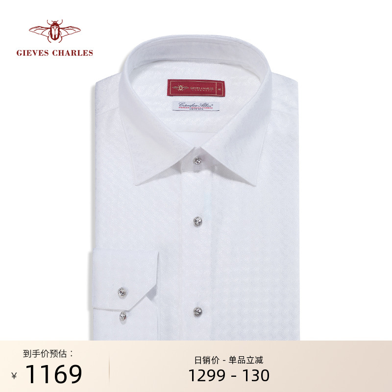 【卓雅系列】Albini120高纱支纯棉白色暗纹提花男士高端商务衬衫