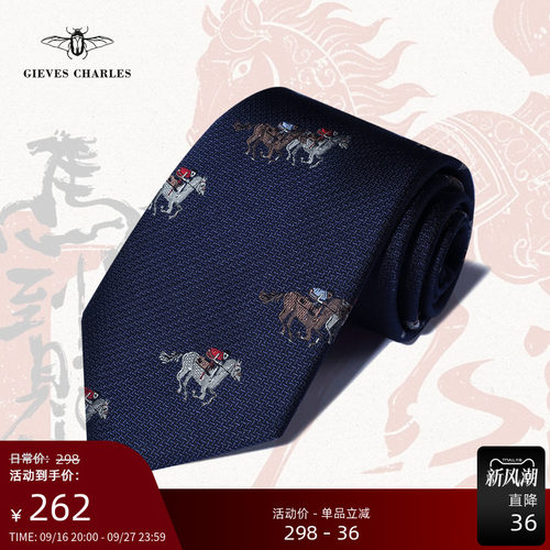 马年限定桑蚕丝刺绣男士领带