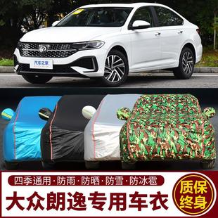大眾新款 朗逸專用車衣車罩朗逸Plus防雨防曬加厚隔熱汽車套五百萬