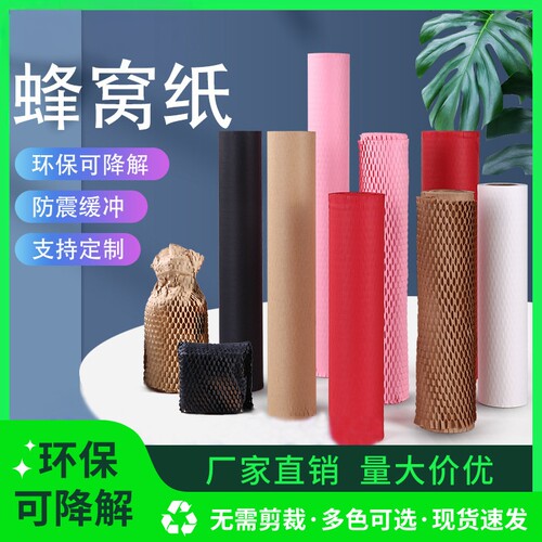 环保包装蜂窝纸卷可降解厂家直销牛皮纸防震缓冲跨境ins鲜花包装