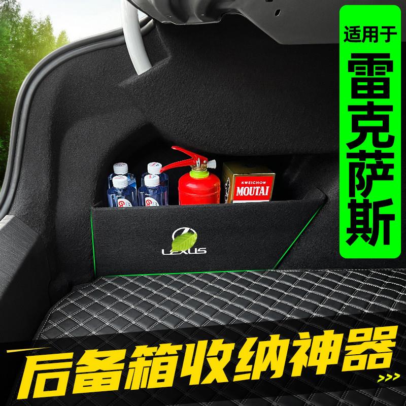 适用于雷克萨斯NX200/260车内用品改装件后备箱隔板收纳储物箱盒