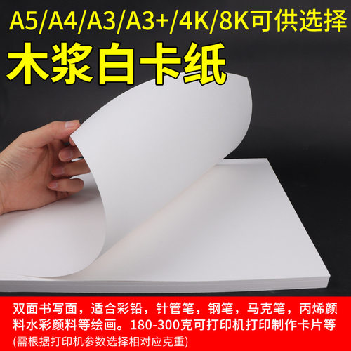荷兰白卡纸8KA3白色卡纸硬卡纸美术绘画A4卡纸4开8开手抄报专用纸