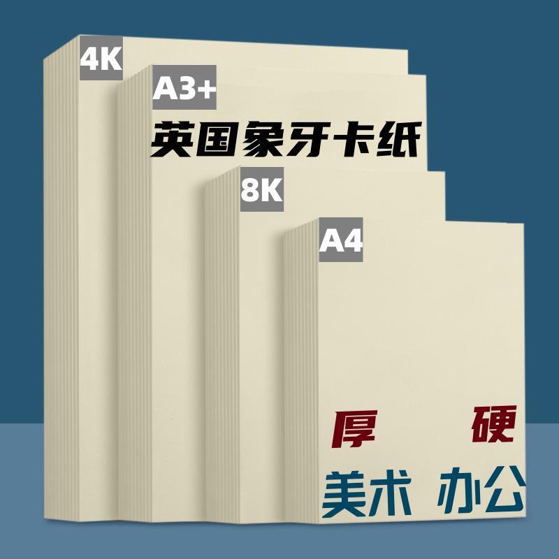 批发象牙卡纸A4米黄硬卡纸A3包装用纸