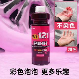 赛里木蓝 W1粉 黄彩色全能预洗液不染色强力去污分解泥沙洗车液