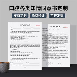 口腔科拔牙知情同意書種植正畸根管活動義齒注意事項定制可加logo