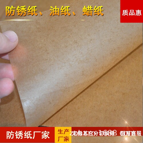 黄色气相防锈纸工业油纸 机械防潮纸 金属轴承五金包装纸卷筒蜡纸