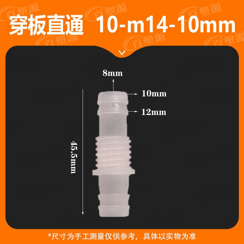 10-M14-10软管穿板直通塑料接头宝塔塑料穿板螺纹水嘴快接固定锁