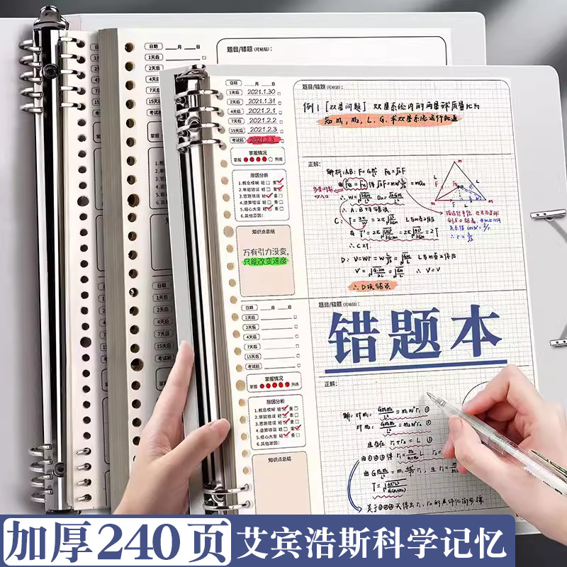 错题本活页可拆卸初中生高中生小学生加厚考研大学生英语全套