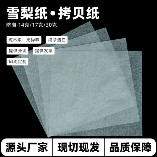 17克雪梨纸服装陶瓷礼品内衬临摹拷贝纸鞋包手揉纸卷筒隔层硫酸纸