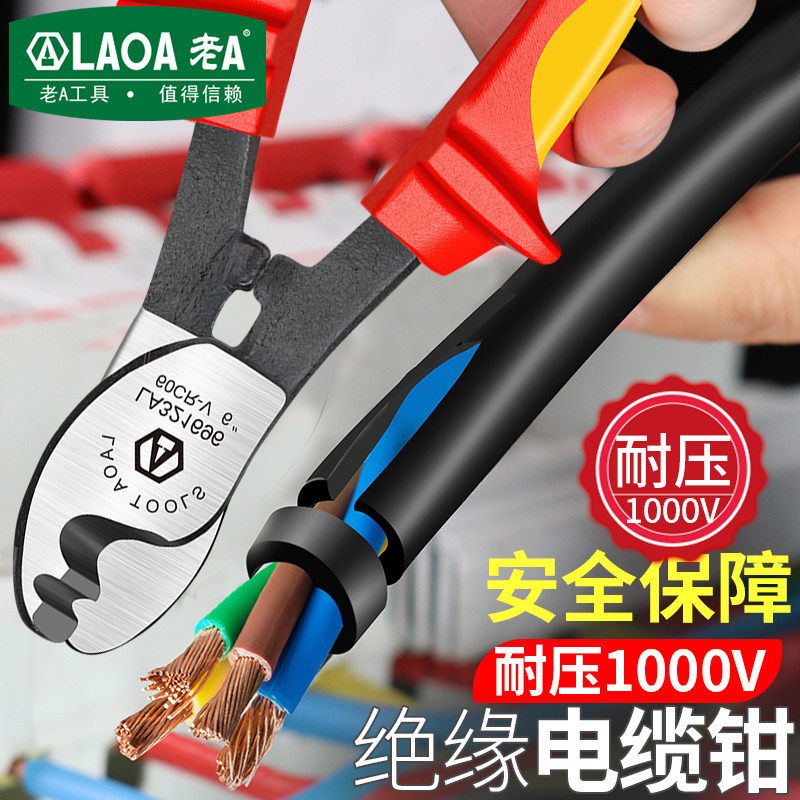 老A 绝缘电缆剪断线钳6寸10寸电缆钳电工专用剪电缆剪刀剪线钳