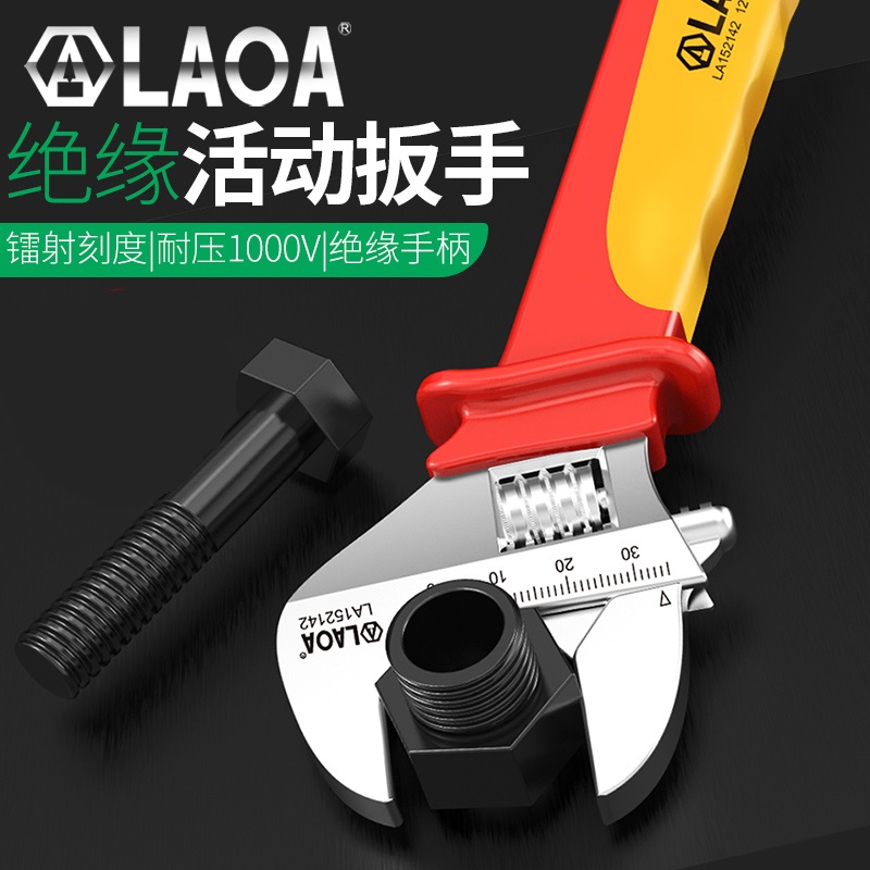 老A工具绝缘活动扳手8/10/12寸电工防电维修活板子耐高压1000V