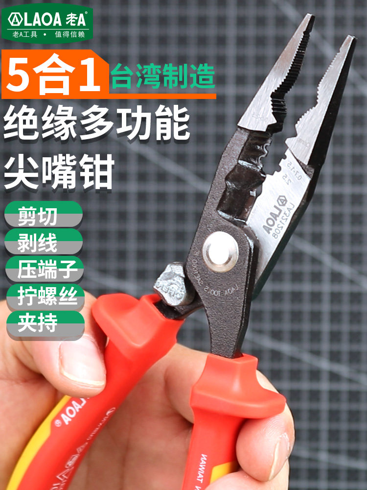台湾老铬钼钢绝缘多功能尖嘴钳电工钳端子压接钳剪线钳剥线钳