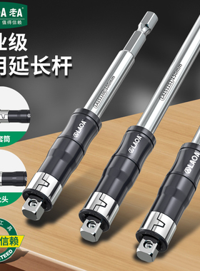 老A 两用连接杆电动转换杆加长批头转换杆套筒接杆螺丝刀延长接杆
