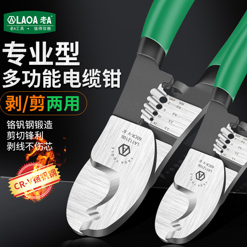 速发老A工具工钢型铬钒业电缆钳钳线剥电工刀多功能电缆剪线缆钳6
