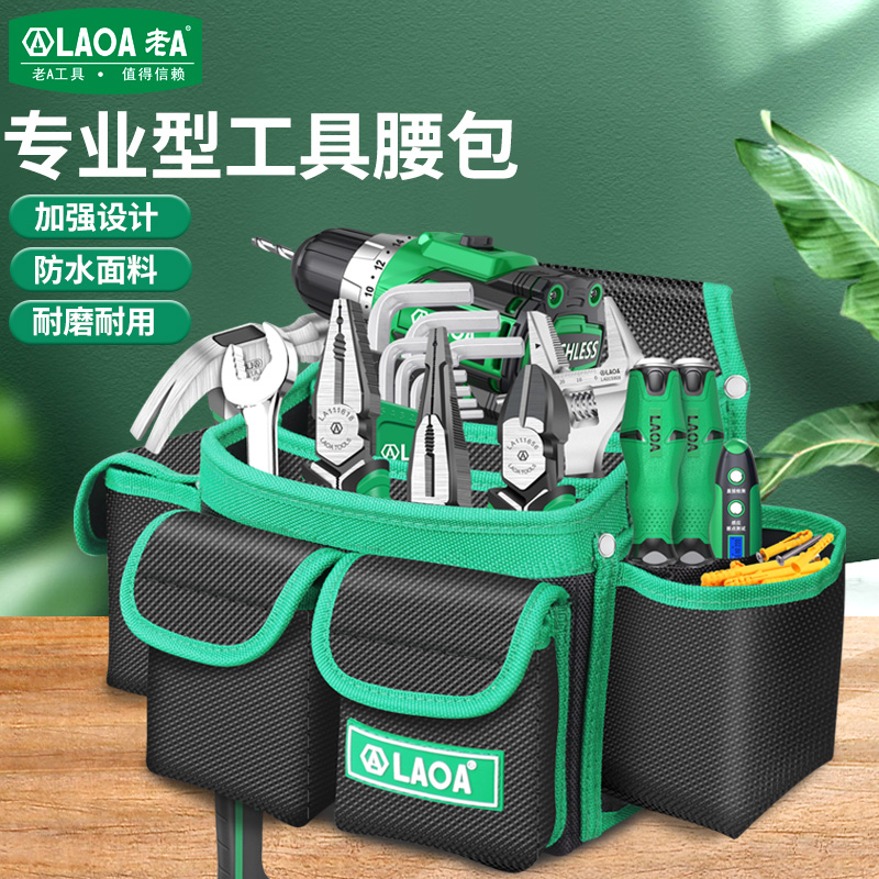 老A 多功能工具腰包牛津布收纳包木工加厚强磁挂包电工专用工具包