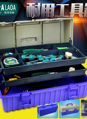 老A大号塑料箱子 三层多功能折叠工具箱 电工收纳箱LA109517