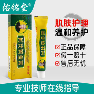 【买3送1】佑铭堂何氏黄金膏草本抑菌乳膏护理软膏旗舰店官方正品