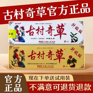 古村奇草抑菌乳膏官方正品通络膏软膏舒通关节皮肤外用江西旗舰店