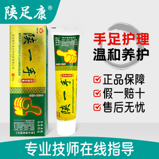 【买3送1 】天猫旗舰店正品陕一手足康抑菌乳膏官方皮肤修护软膏