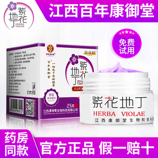 紫花地丁抑菌膏正品官方旗舰店皮肤外用江西康御堂透皮抑菌软膏