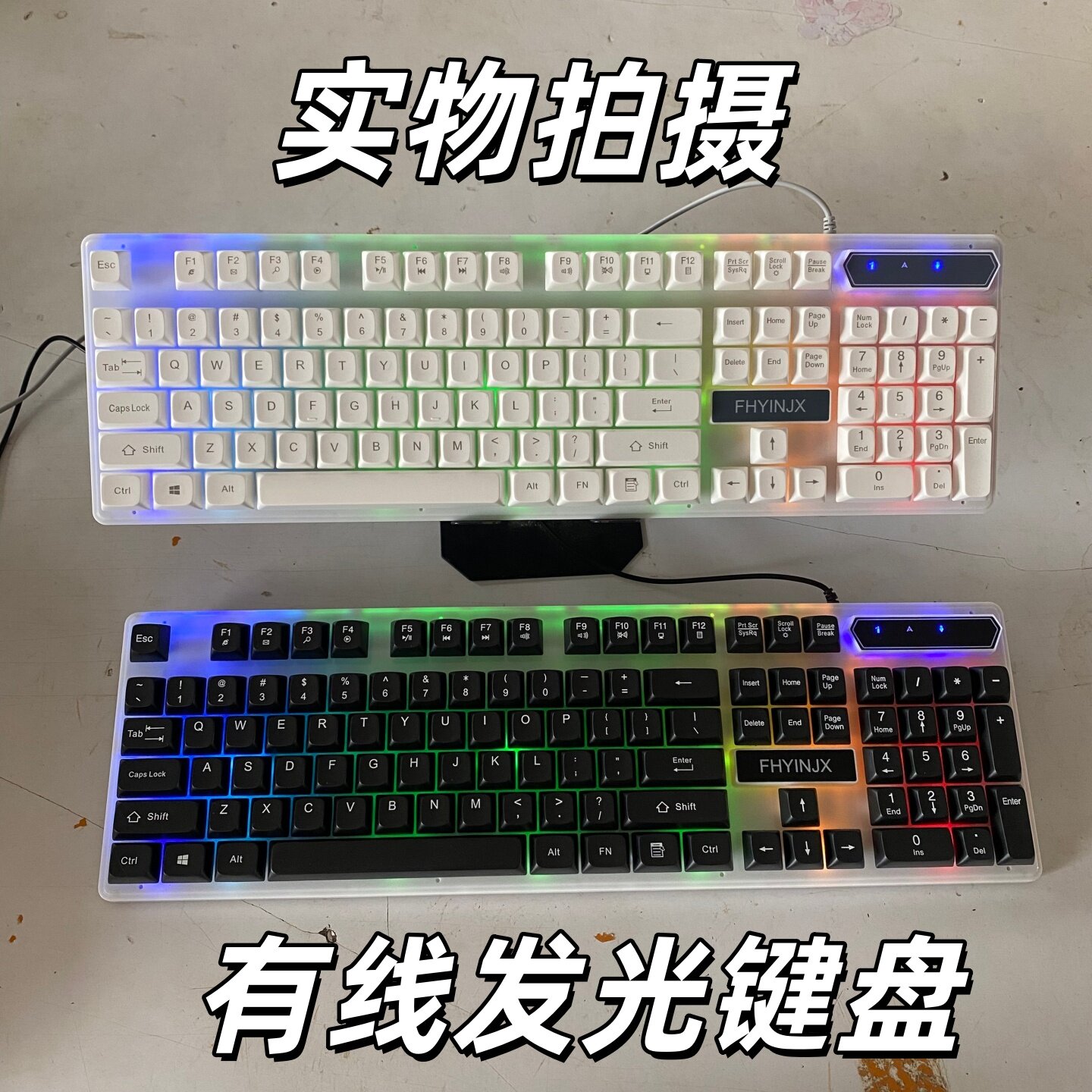 FHYINJXK-9机械手感发光有线USB键盘游戏办公笔记本电脑通用104键
