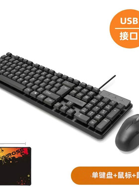 键鼠套装通用USB方接口有线键盘鼠标套装笔记本台式电脑办公家用
