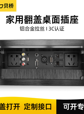 贝桥L0215桌面插座嵌入式翻盖带毛刷多媒体插座会议桌插线盒排插