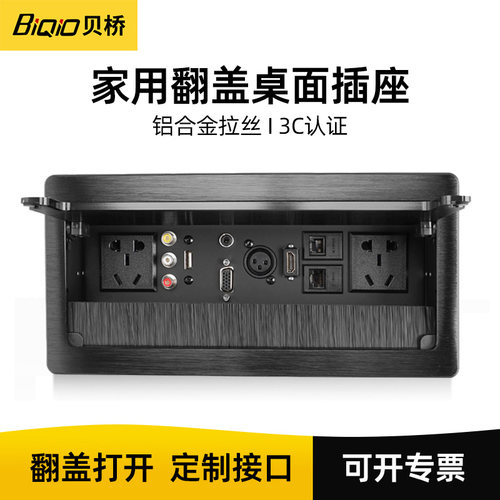 贝桥l0215桌面插座排插多媒体