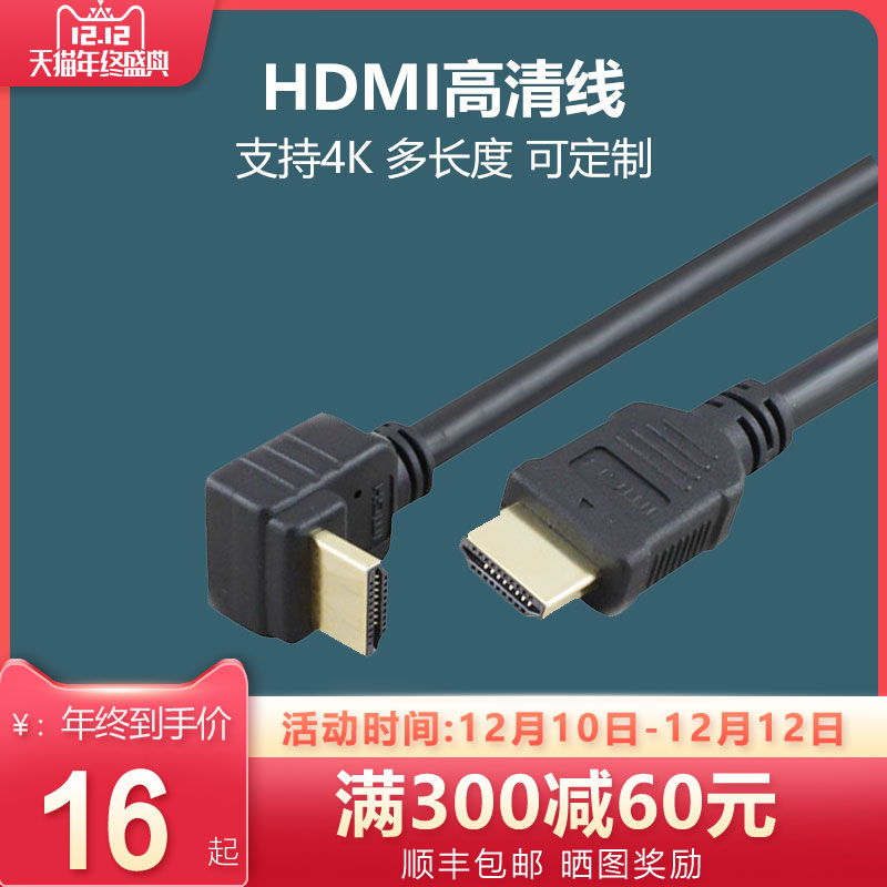 贝桥H型hdmi高清线2.0版弯头hdmi线电脑电视机顶盒10米视频线20米