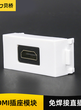 贝桥hdmi插座模块2.0版母对母直插式电视电脑连接HDMI高清线面板