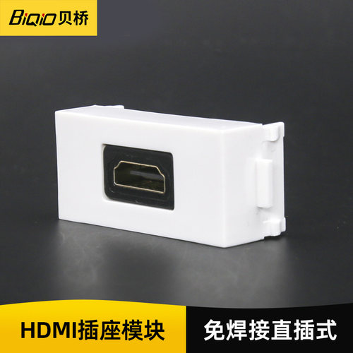 贝桥hdmi插座模块2.0版母对母直插式电视电脑连接HDMI高清线面板 - 封面