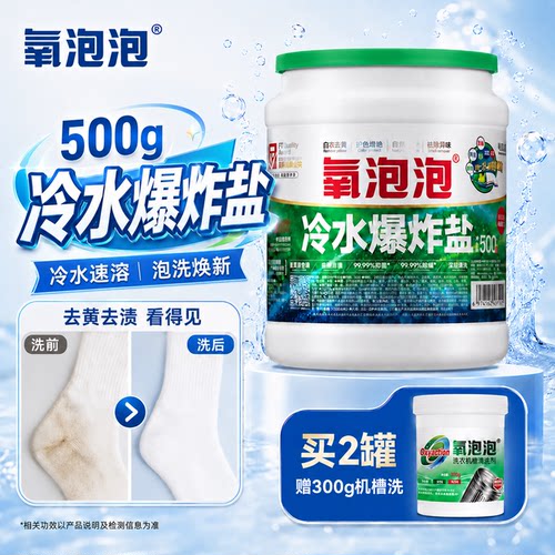 氧泡泡冷水爆炸盐买送试用装