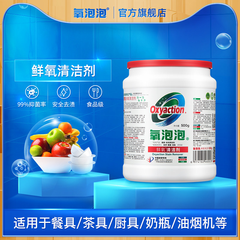 氧泡泡官方旗舰店正品鲜氧清洁剂家居厨房家用清洁剂强力去污500g