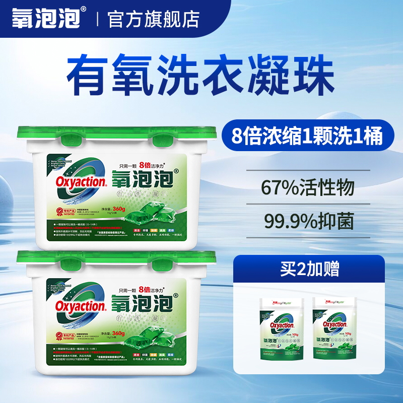 15g大容量氧泡泡洗衣凝珠
