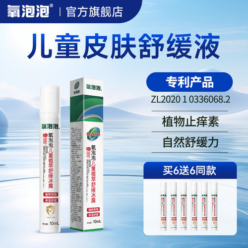 氧泡泡舒缓凝露母婴可用