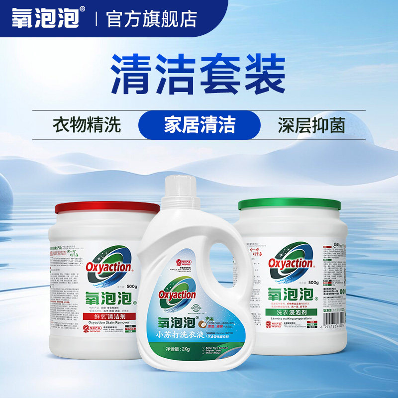 氧泡泡组合套装小苏打洗衣液正品持久留香无荧光增白剂护衣护手